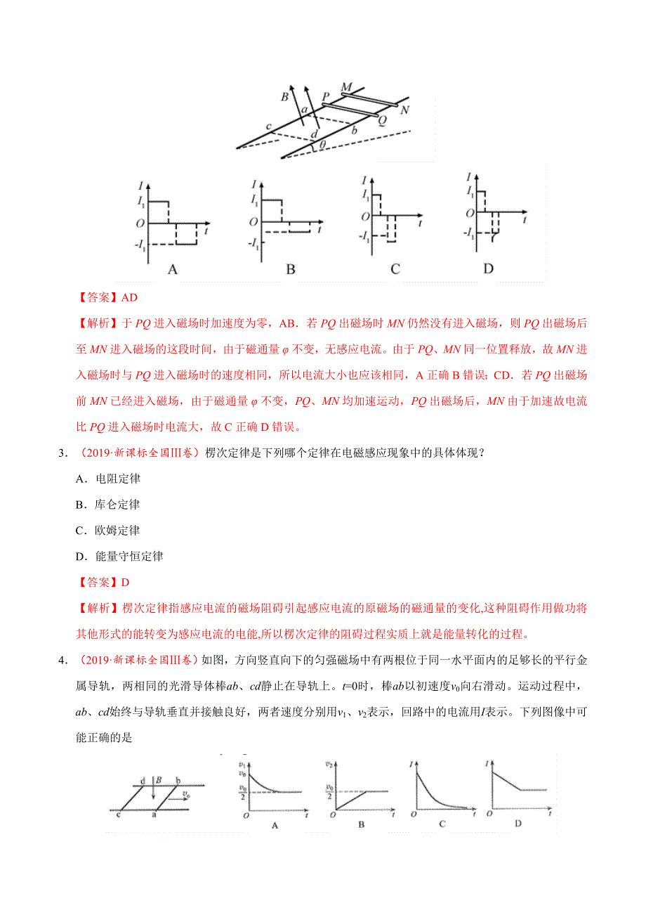 专题12 电磁感应-三年（2017-2019）高考真题物理分项汇编 WORD版含解析.doc_第2页