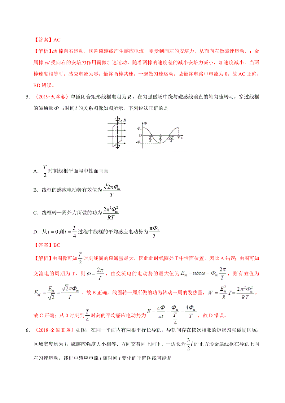 专题12 电磁感应-三年（2017-2019）高考真题物理分项汇编 WORD版含解析.doc_第3页