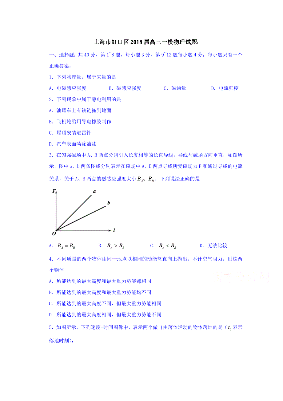 上海市虹口区2018届高三一模物理试题 WORD版含答案.doc_第1页