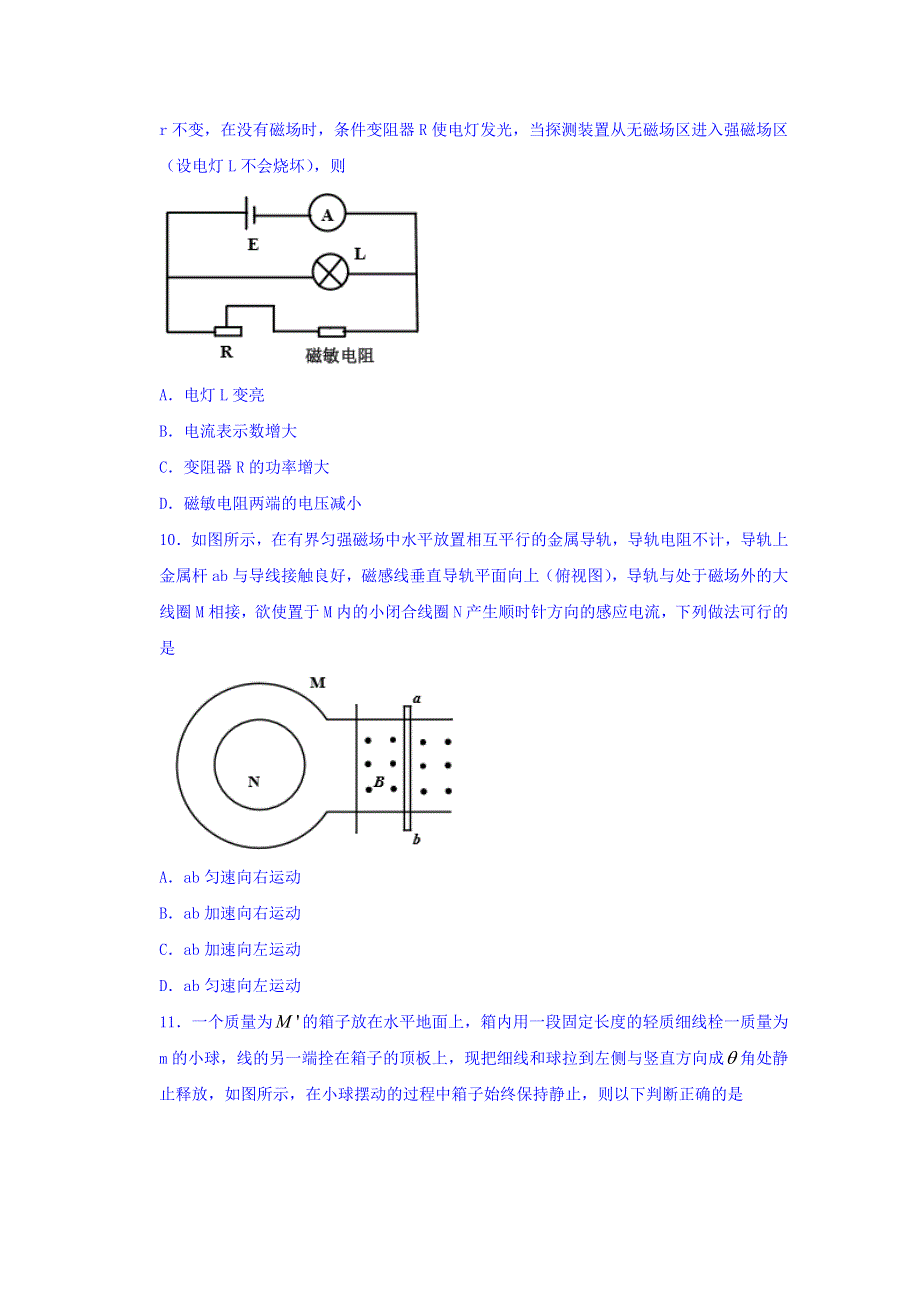 上海市虹口区2018届高三一模物理试题 WORD版含答案.doc_第3页