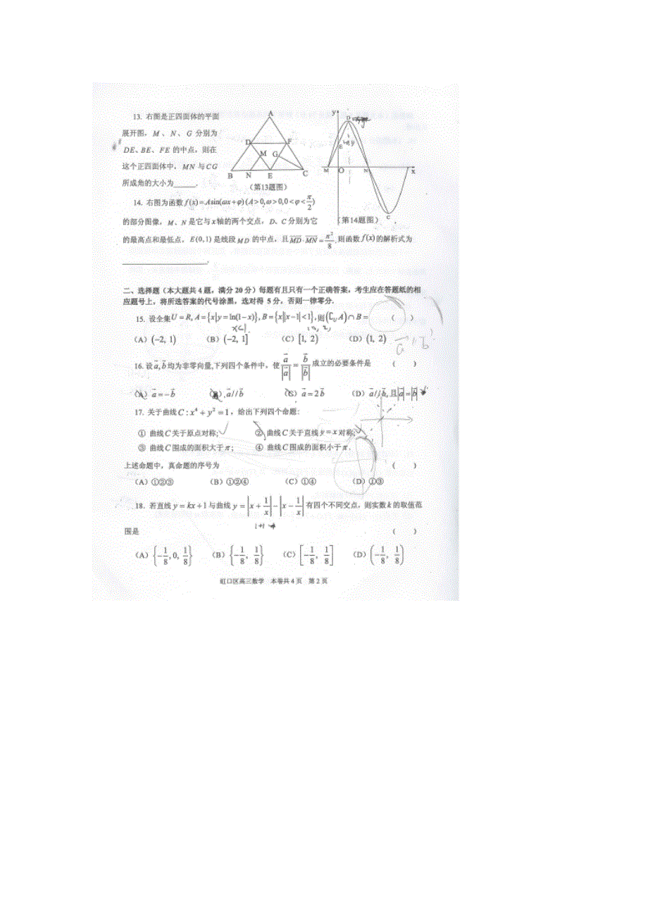 上海市虹口区2015届高三上学期期末教学质量监控测试数学试题 扫描版无答案.doc_第2页