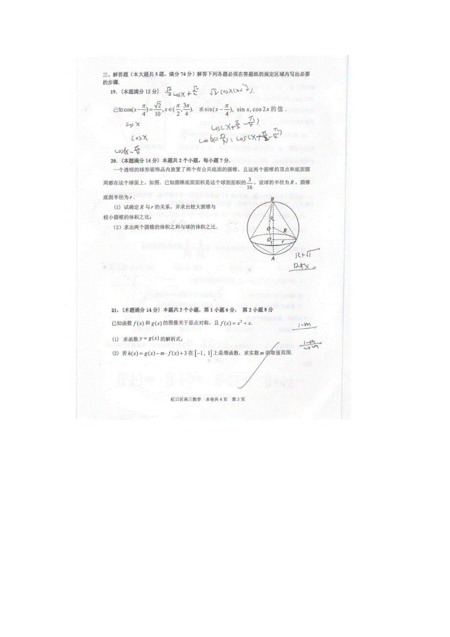 上海市虹口区2015届高三上学期期末教学质量监控测试数学试题 扫描版无答案.doc_第3页