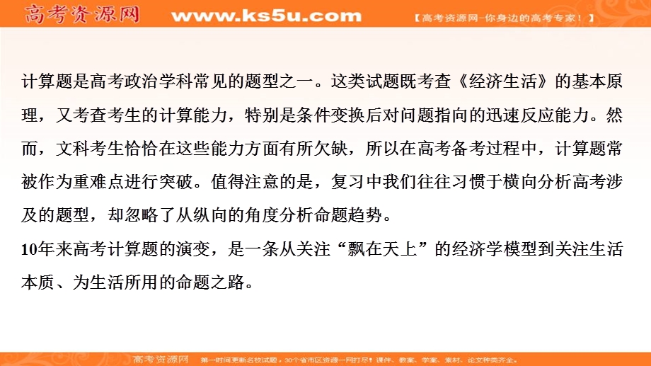 2020年高考政治新课标第一轮总复习课件：微专题提升系列 专题2　经济生活中的计算题 .ppt_第2页