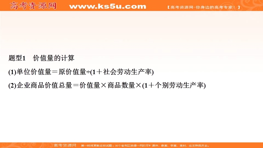 2020年高考政治新课标第一轮总复习课件：微专题提升系列 专题2　经济生活中的计算题 .ppt_第3页