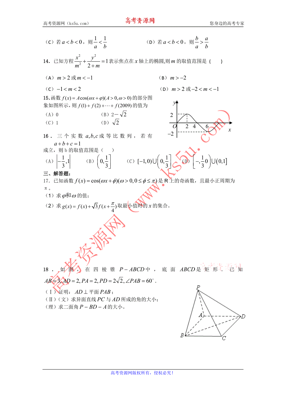 上海市虹口区2012年高考考前训练（2）数学（理）试题.doc_第2页