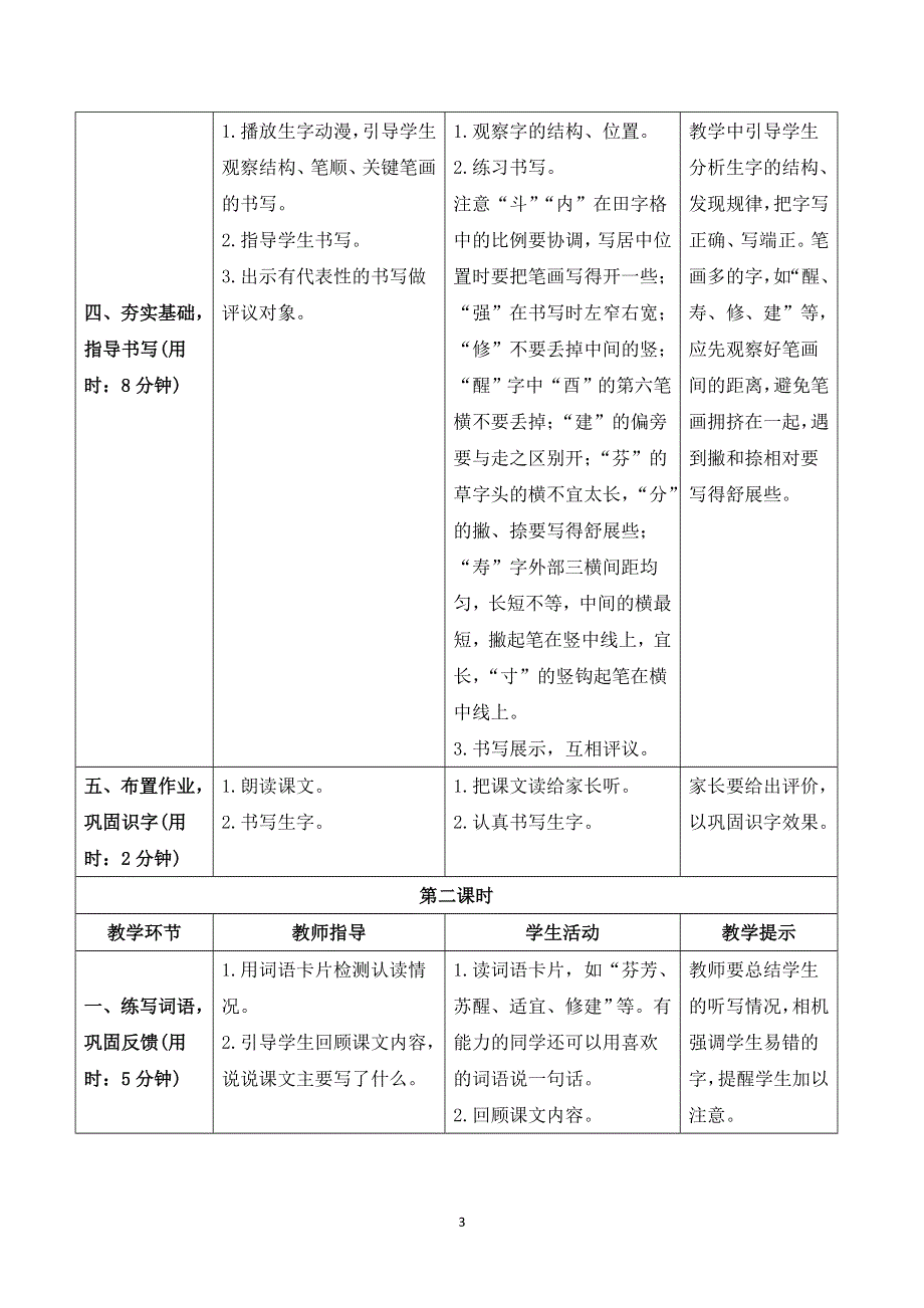 13 花钟导学案（部编版三下）.doc_第3页