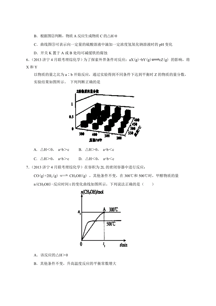 专题12 化学反应速率、化学平衡（第02期 山东版） WORD版无答案.doc_第3页