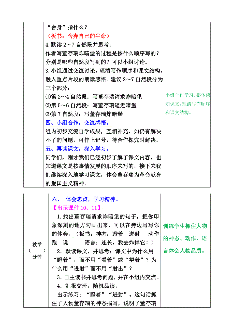 13 董存瑞舍身炸暗堡 导学案.doc_第3页