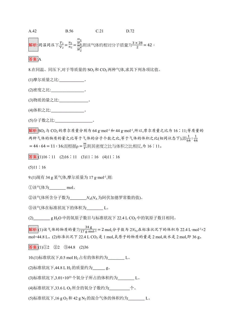 2019-2020学年新培优同步人教版高中化学必修一练习：第1章 第2节 第2课时　气体摩尔体积 WORD版含解析.docx_第3页