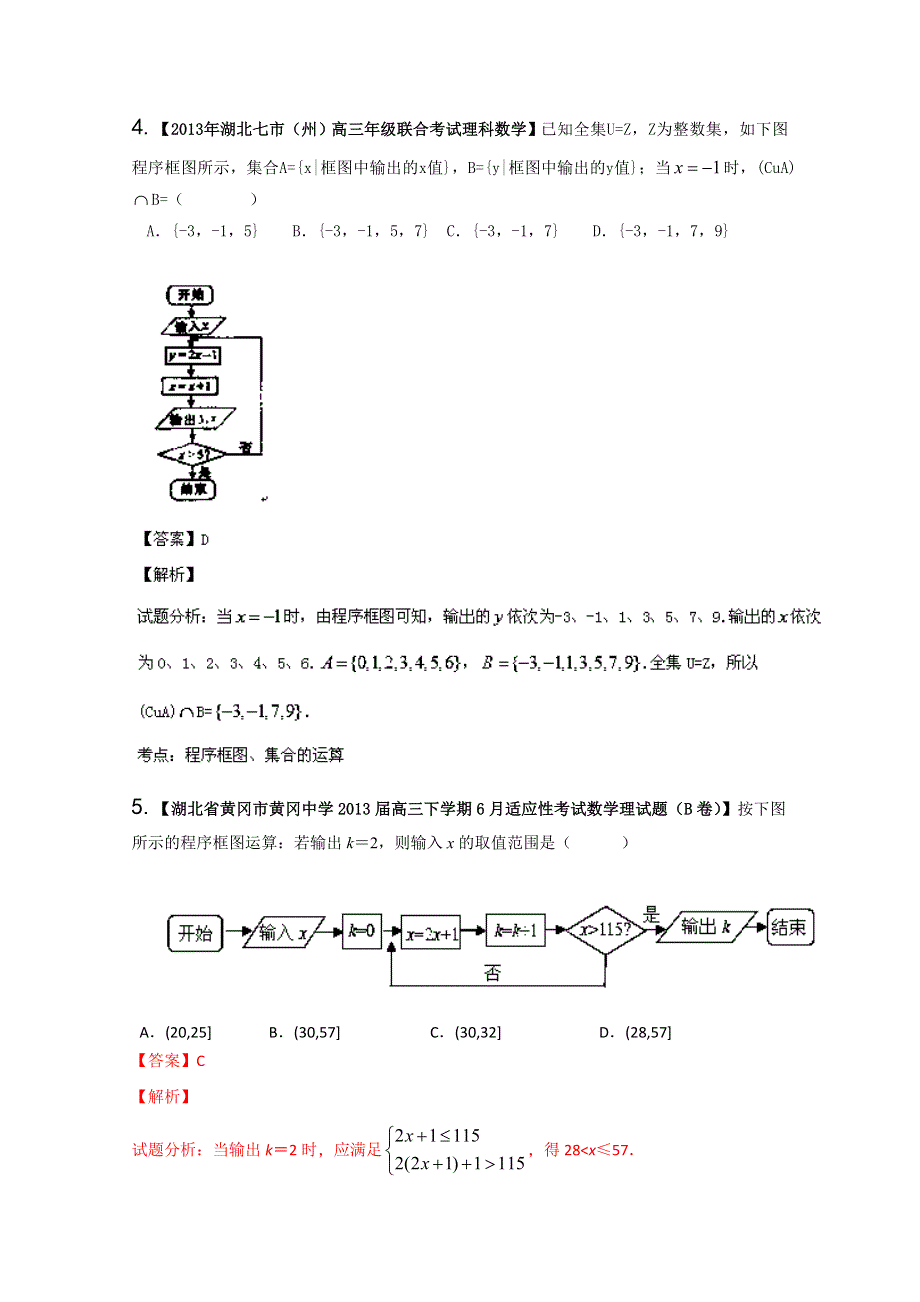 专题13 算法-2014届高三名校数学（理）试题解析分项汇编（第02期） WORD版含解析.doc_第3页