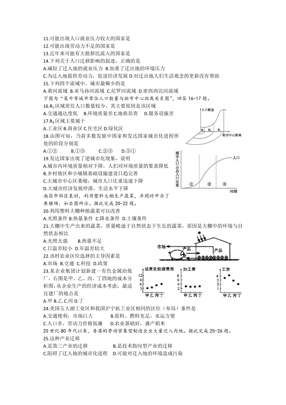 上海市虹口高级中学2015-2016学年高二下学期地理（等级班）摸底考 WORD版无答案.doc_第2页