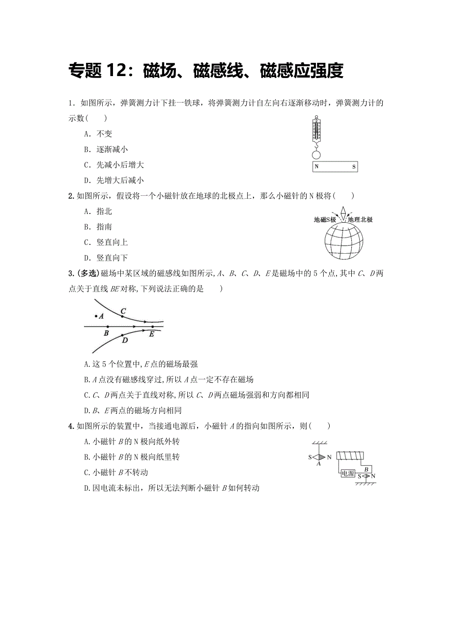 专题12：磁场、磁感线、磁感应强度 期末专项汇编-2021-2022年高中物理人教版必修三（2019版） WORD版含解析.docx_第1页