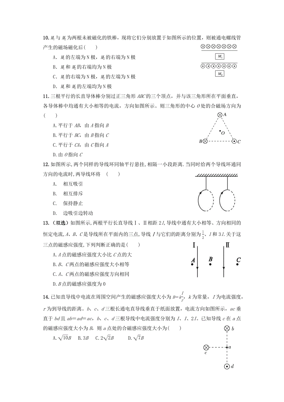 专题12：磁场、磁感线、磁感应强度 期末专项汇编-2021-2022年高中物理人教版必修三（2019版） WORD版含解析.docx_第3页