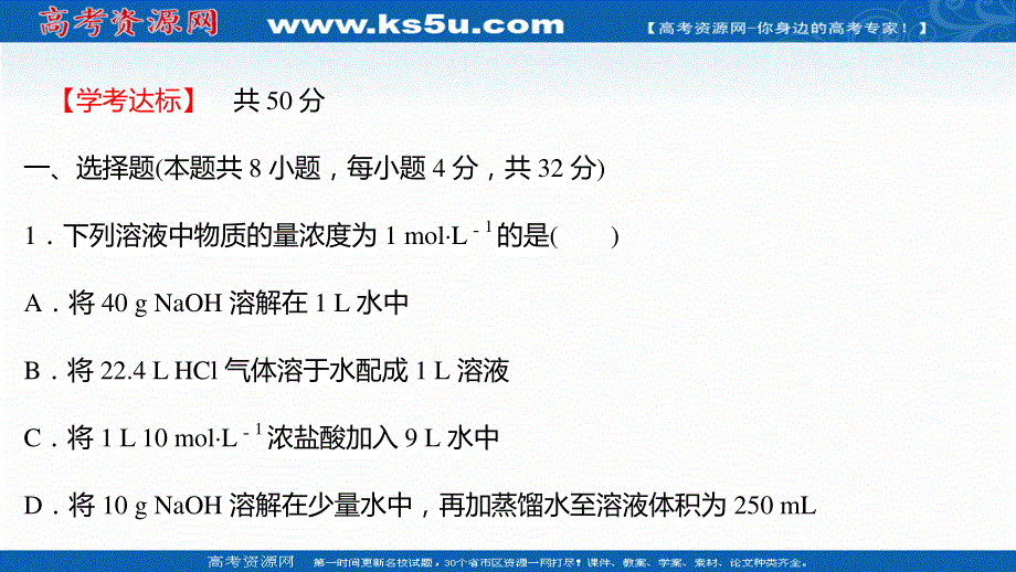 2021-2022学年高一化学（浙江专用）人教版必修第一册练习课件：课时练习 第二章 第三节 第3课时 物质的量浓度 .ppt_第2页