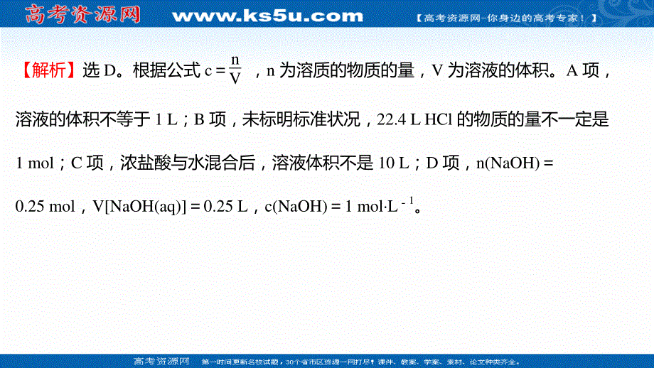 2021-2022学年高一化学（浙江专用）人教版必修第一册练习课件：课时练习 第二章 第三节 第3课时 物质的量浓度 .ppt_第3页