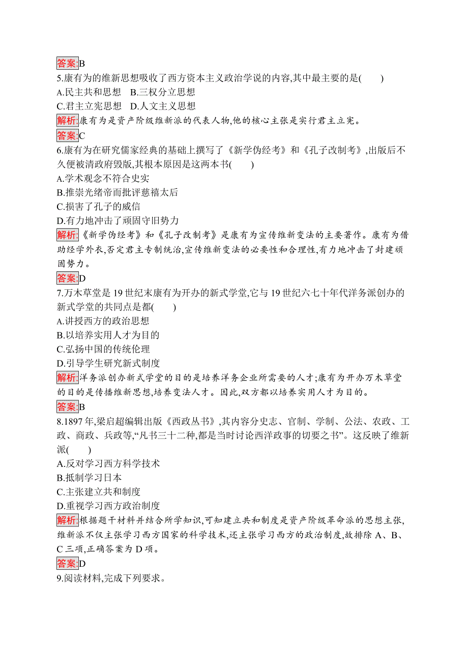 2019-2020学年新培优同步人教版高中历史必修三练习：第14课　从“师夷长技”到维新变法 WORD版含解析.docx_第2页