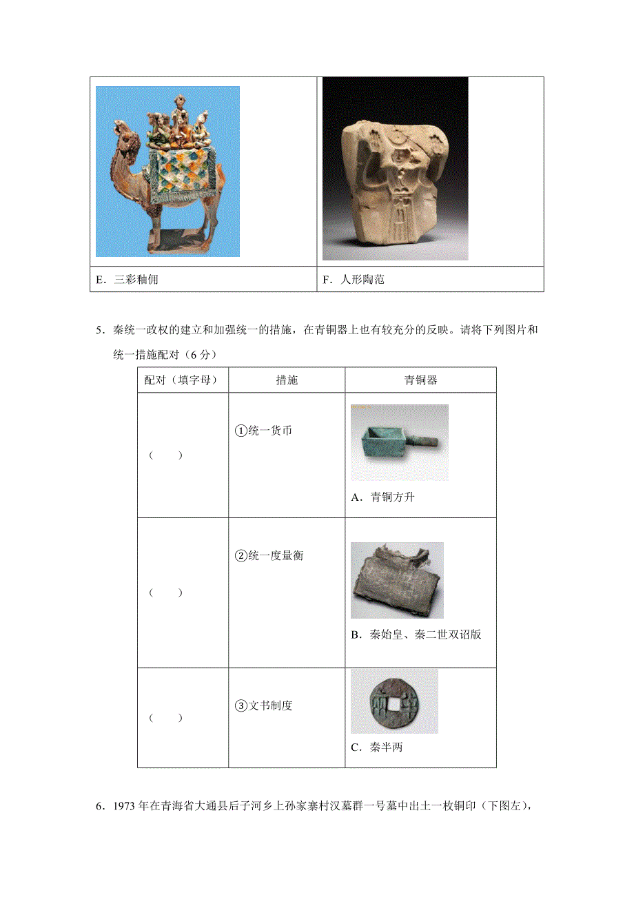 上海市虹口区2022届高三上学期期末学生学习能力诊断测试（一模）历史试题 WORD版含答案.doc_第3页