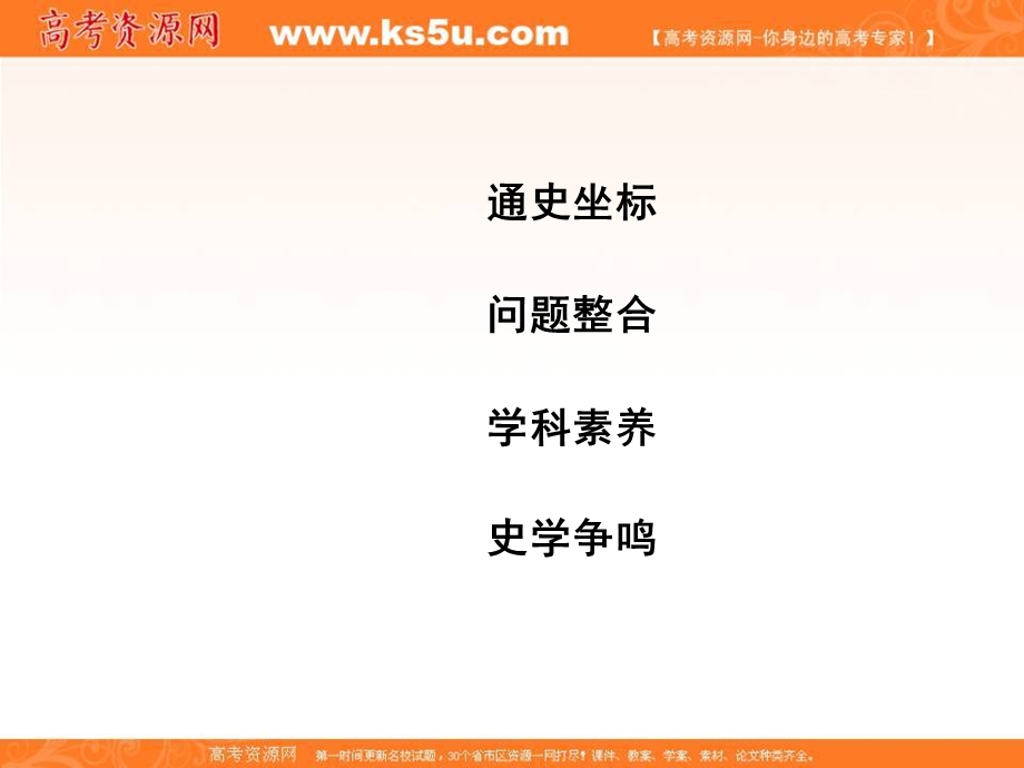 2017年高考历史一轮复习第一模块（政治史）单元总结课件：第二单元 西方民主政治和社会主义制度的建立.ppt_第2页