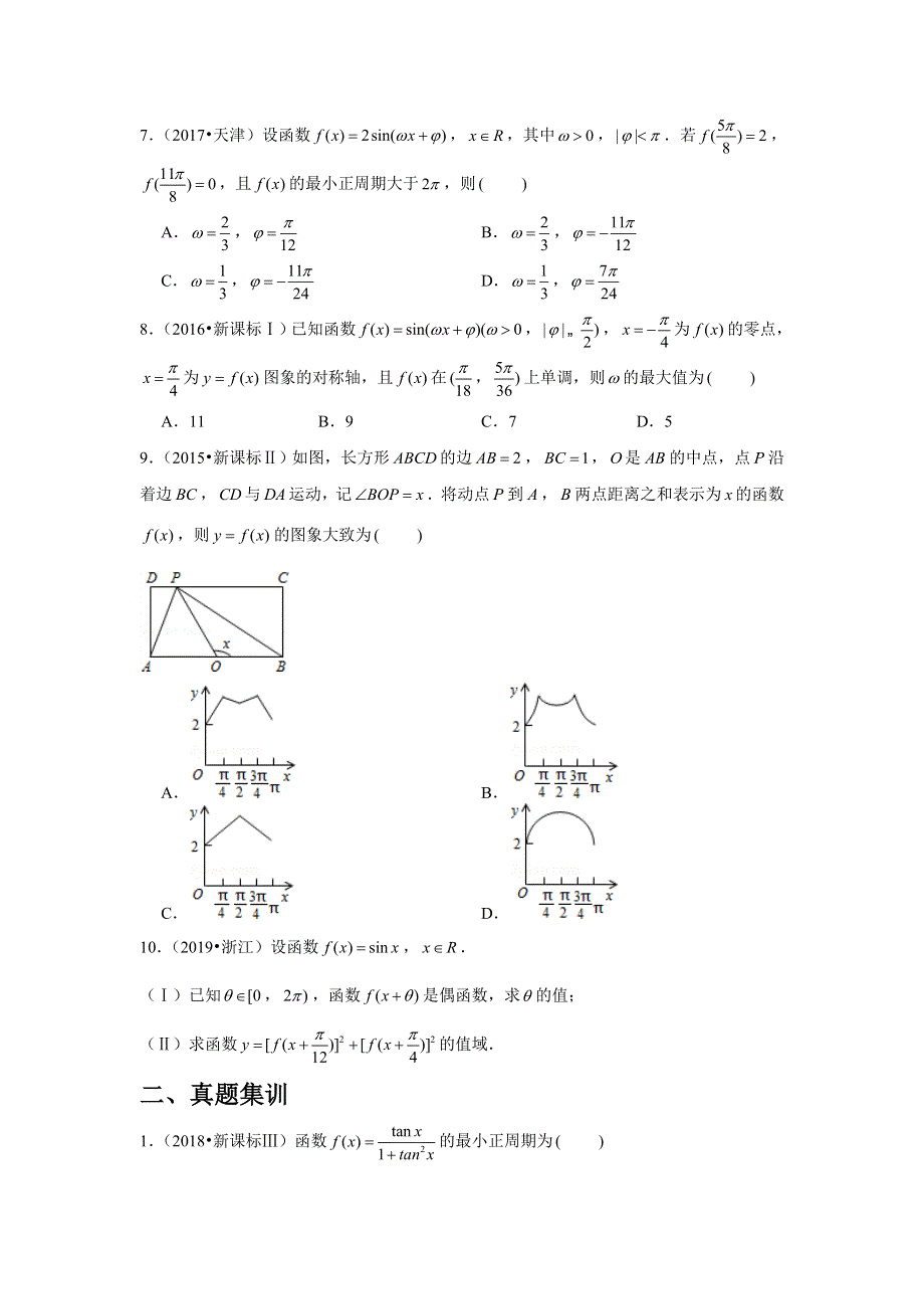 专题13—三角函数的图像与性质-近8年高考真题分类汇编—2023届高三数学一轮复习 WORD版含解析.doc_第3页