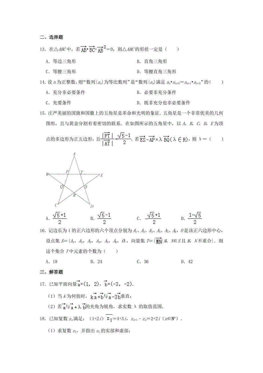 上海市虹口区复兴高级中学2020-2021学年高一数学下学期期末考试试题（含解析）.doc_第2页