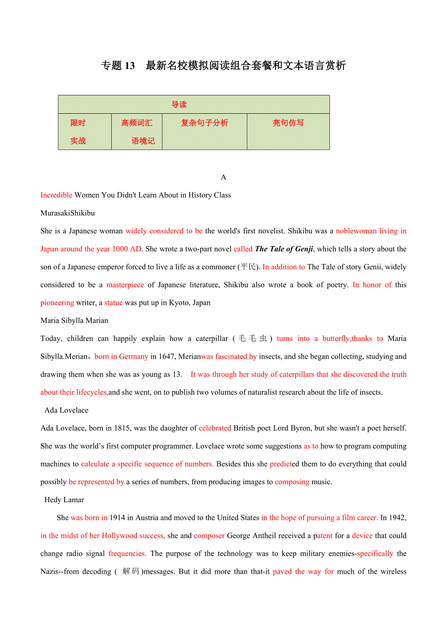 专题13 最新名校模拟阅读组合套餐和文本语言赏析-2019年高考英语冲刺新思维之阅读真题专项拔高和文本赏析 WORD版含解析.doc_第1页