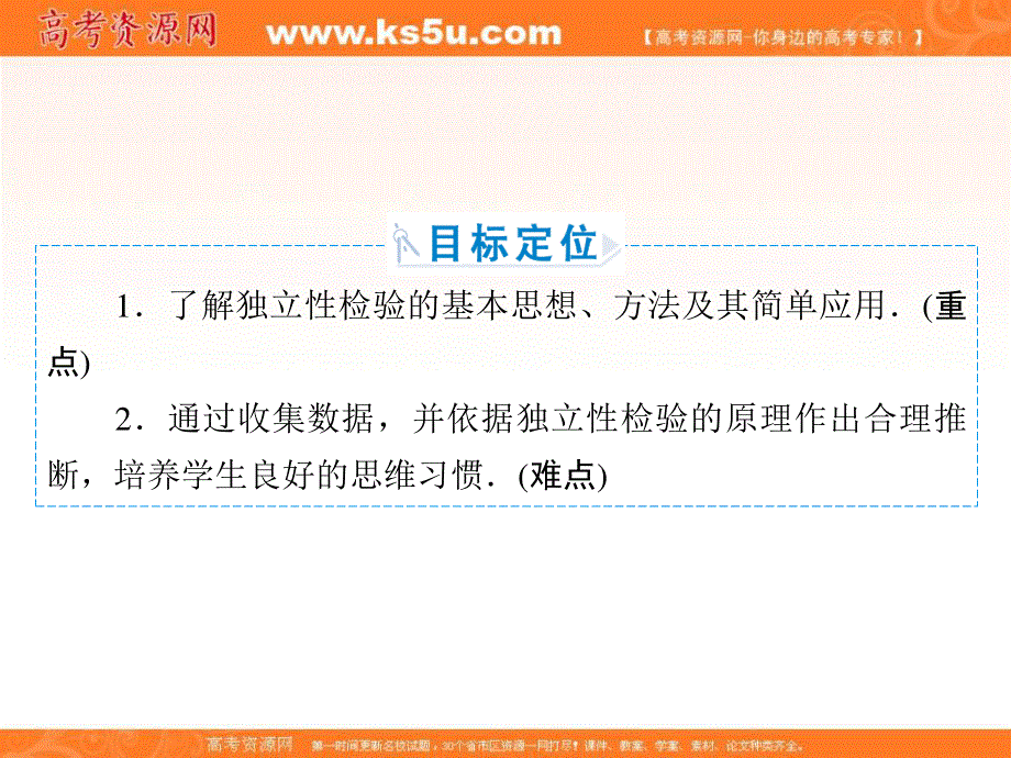 2018年数学同步优化指导（人教版选修1-2）课件：1-2　独立性检验的基本思想及其初步应用 .ppt_第3页