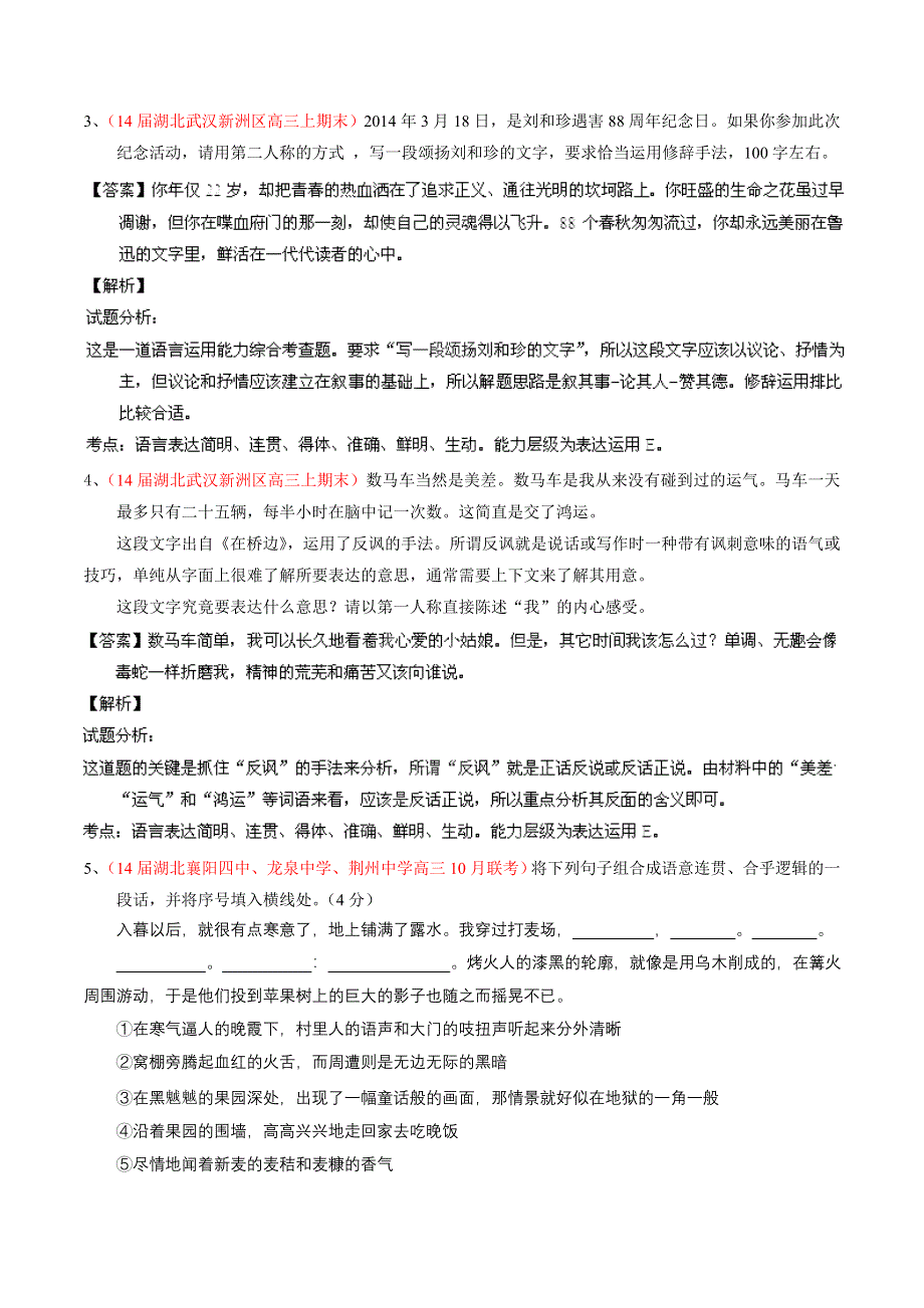 专题13 语言表达简明、连贯、得体、准确、鲜明、生动正确运用常用的修辞方法-2014届高三名校语文试题精选精析分省汇编系列（湖北版）（第01期）（解析版）.doc_第2页