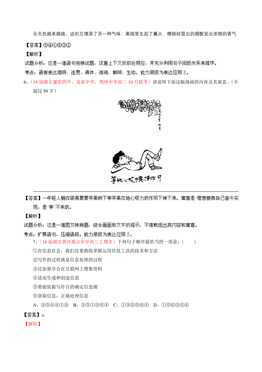 专题13 语言表达简明、连贯、得体、准确、鲜明、生动正确运用常用的修辞方法-2014届高三名校语文试题精选精析分省汇编系列（湖北版）（第01期）（解析版）.doc_第3页