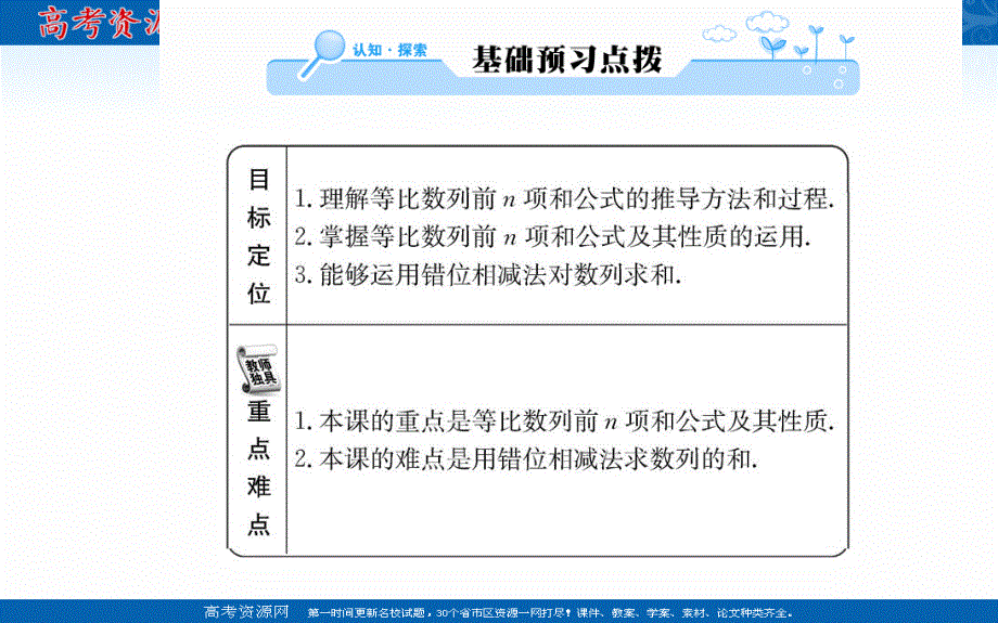 2019-2020学年数学人教A版必修5课件：2-5 等比数列的前N项和 第1课时 .ppt_第2页