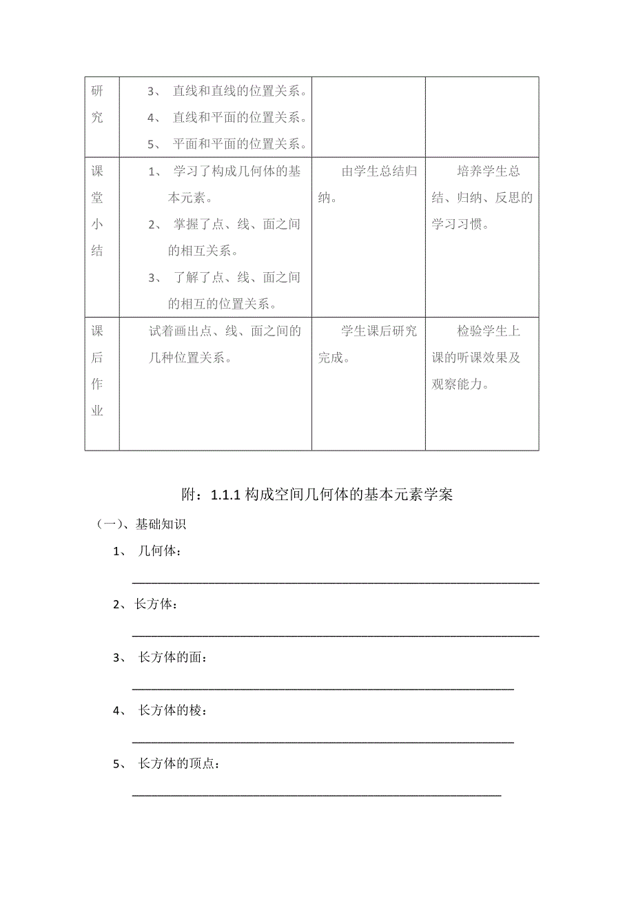 [原创]（新人教B版必修2）数学：1.1.1《构成空间几何体的基本元素》教案.doc_第3页