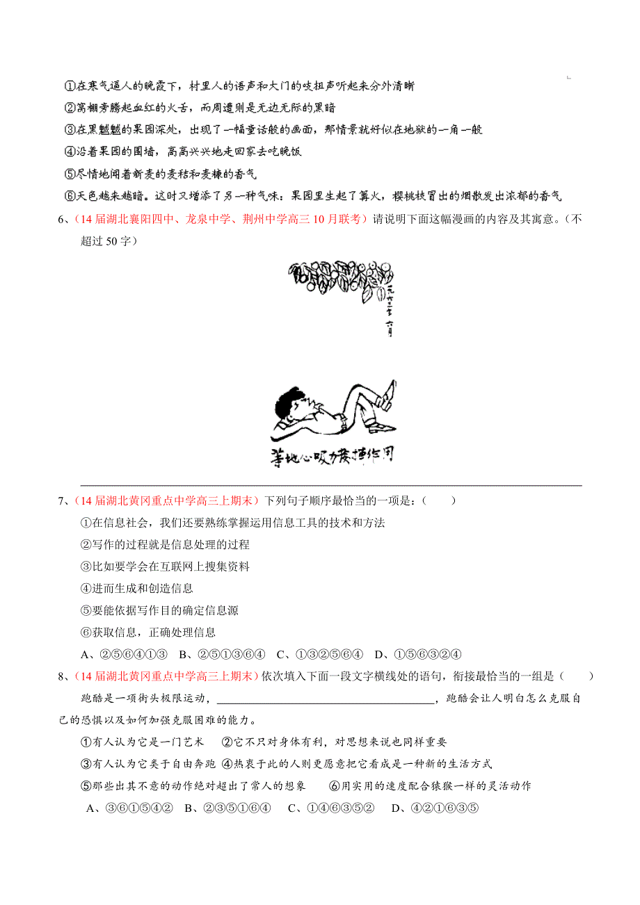 专题13 语言表达简明、连贯、得体、准确、鲜明、生动正确运用常用的修辞方法-2014届高三名校语文试题精选精析分省汇编系列（湖北版）（第01期）（原卷版）.doc_第2页