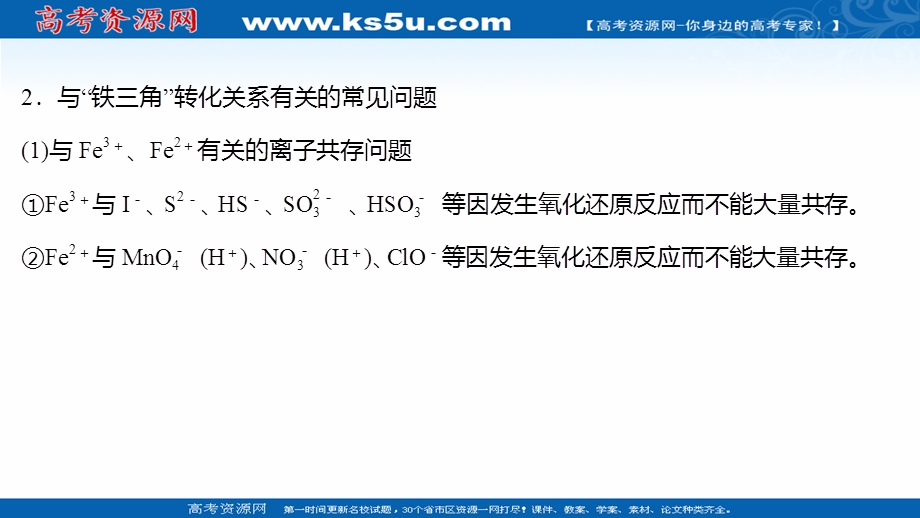 2021-2022学年高一化学鲁科版（2019）必修1课件：第3章 第1节 第3课时 铁及其化合物之间的转化关系 .ppt_第3页