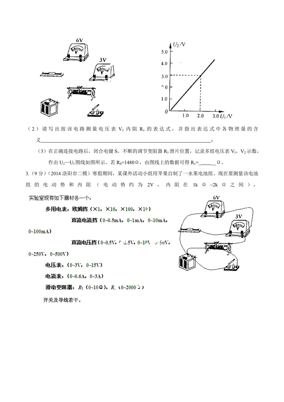 专题13 电学实验-2014高考物理模拟题精选分类解析（第06期）（原卷版） WORD版含解析.doc_第2页