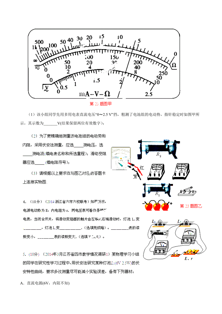 专题13 电学实验-2014高考物理模拟题精选分类解析（第06期）（原卷版） WORD版含解析.doc_第3页