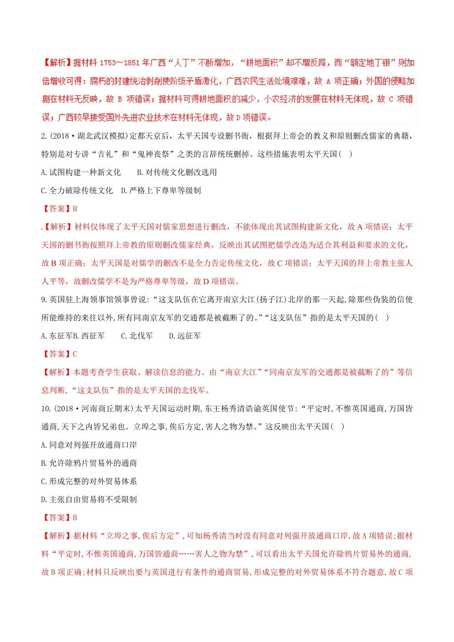 专题13 太平天国运动-2019年高考历史之政治史考点精练（历年真题 模拟） WORD版含解析.doc_第3页