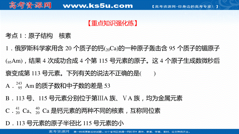 2021-2022学年高一化学（浙江专用）人教版必修第一册练习课件：素养练 第四章　物质结构　元素周期律 .ppt_第2页