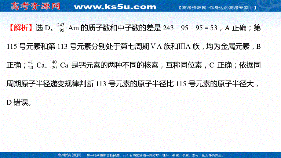 2021-2022学年高一化学（浙江专用）人教版必修第一册练习课件：素养练 第四章　物质结构　元素周期律 .ppt_第3页