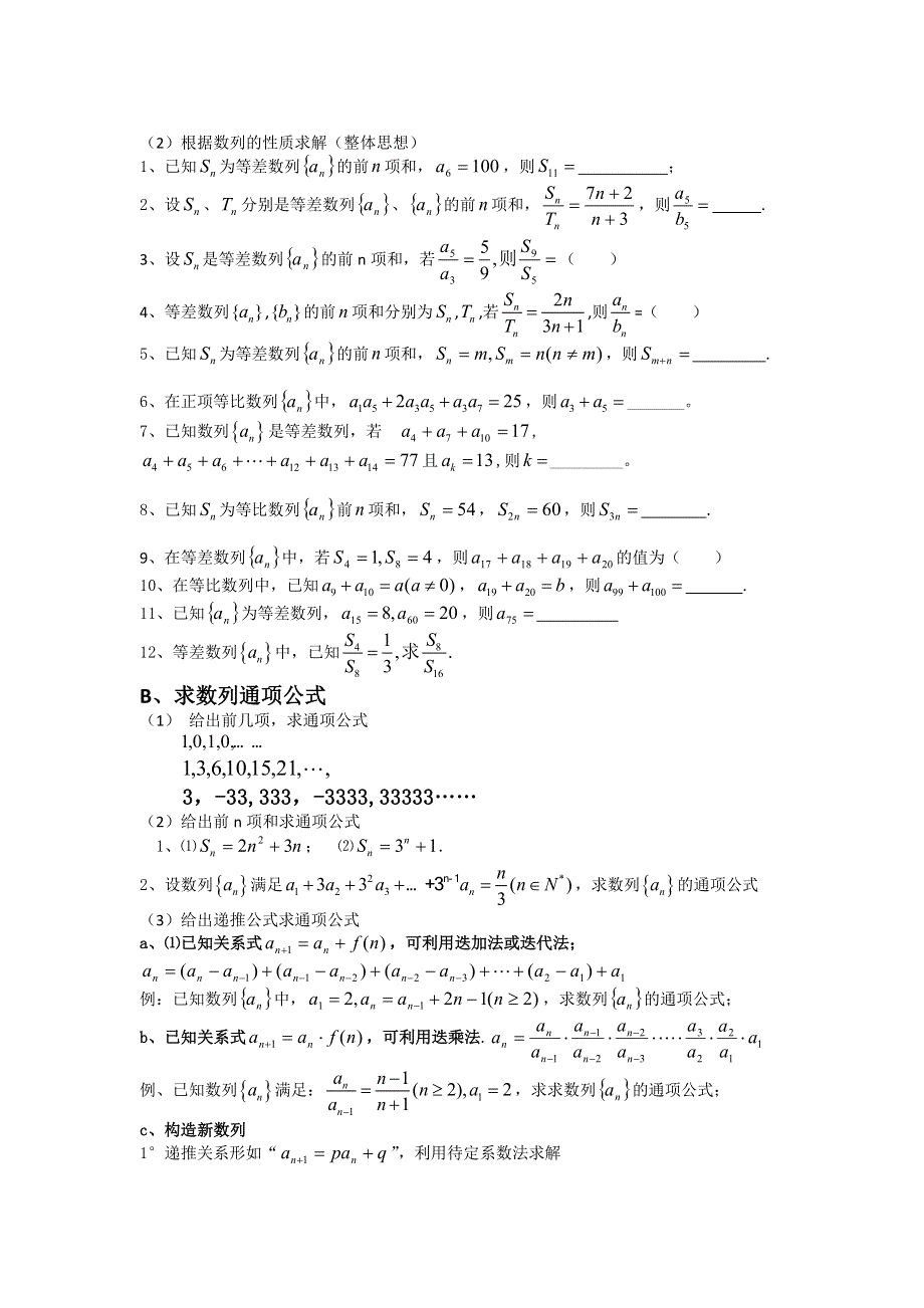 上海市虹口区复兴高级中学高三一轮复习 数列 WORD版含答案.doc_第3页