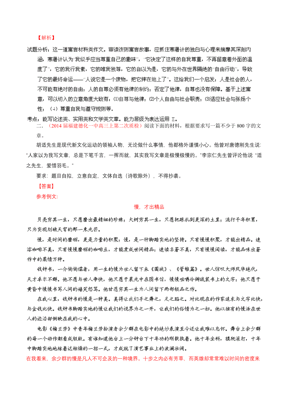 专题14 作文-2014届高三语文试题精选精析分省汇编系列（福建版）（第01期）（解析版） WORD版含解析.doc_第2页