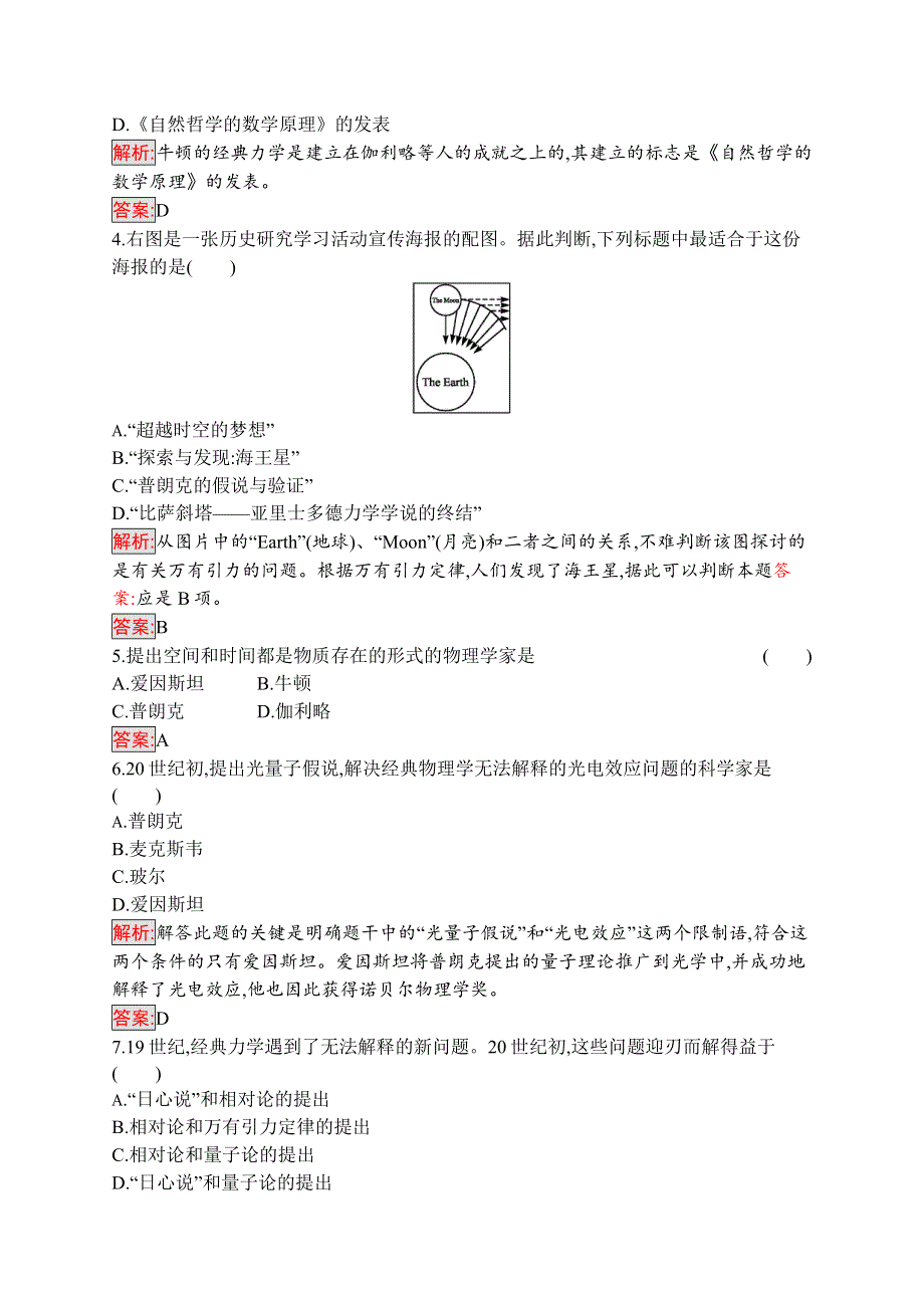 2019-2020学年新培优同步人教版高中历史必修三练习：第11课　物理学的重大进展 WORD版含解析.docx_第2页