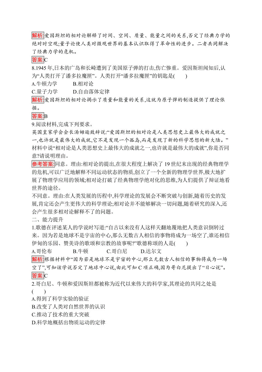 2019-2020学年新培优同步人教版高中历史必修三练习：第11课　物理学的重大进展 WORD版含解析.docx_第3页