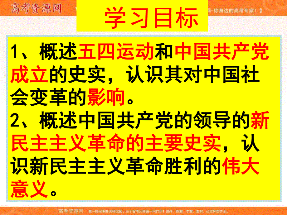 2016年人民版高一历史必修一课件：专题三 第3课 新民主主义革命3.ppt_第2页