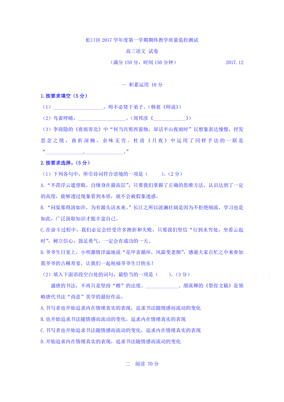 上海市虹口区2018届高三上学期期末教学质量监控语文试题 WORD版含答案.doc_第1页