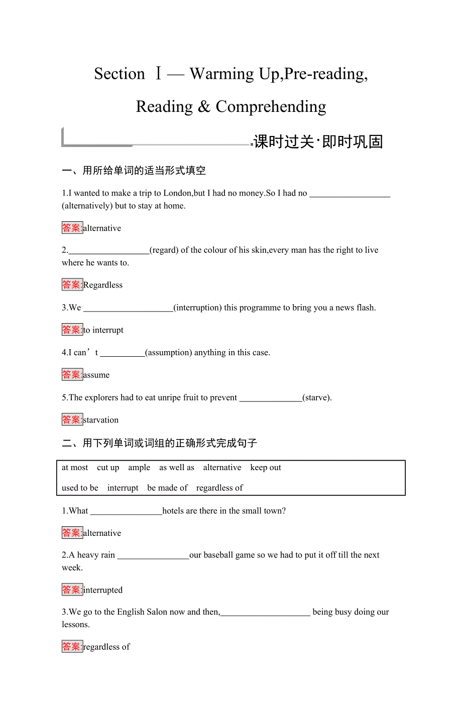 2019-2020学年新培优同步人教版英语选修八练习：UNIT 5 SECTION Ⅰ WORD版含解析.docx_第1页