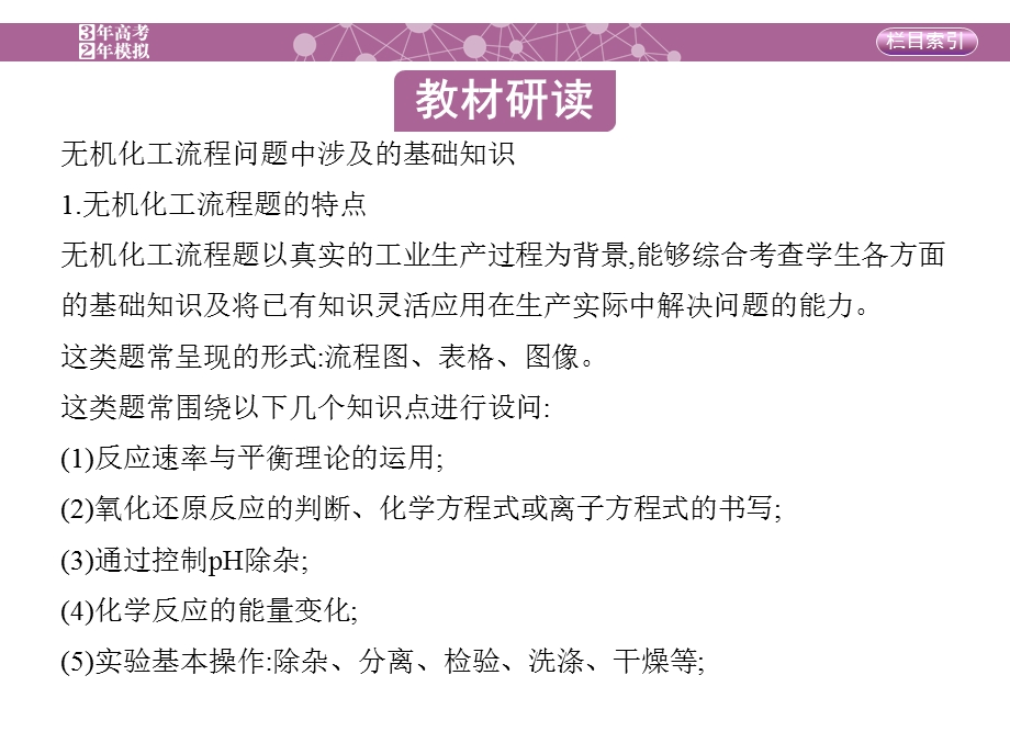 2017年高考化学（课标全国）一轮总复习课件：第17课时　无机化工流程图问题 .ppt_第3页