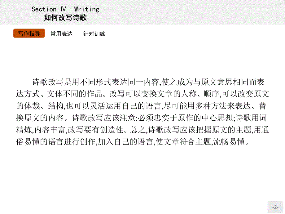 2015-2016学年高二英语人教版选修6课件：2.pptx_第2页