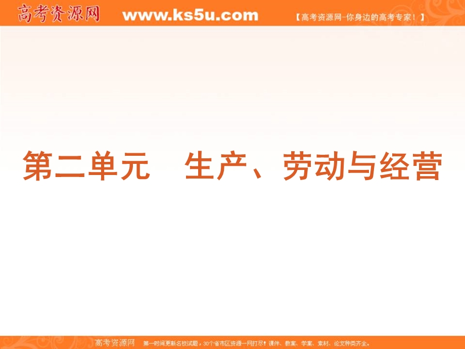 2012届高考政治一轮复习精品课件：课时4 生产与经济制度（人教版）.ppt_第1页