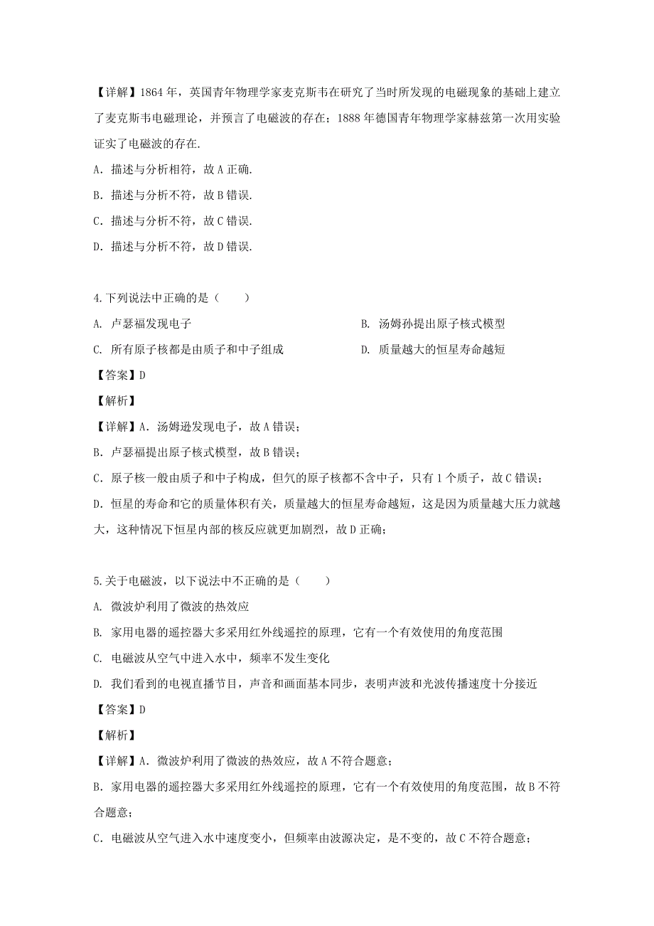 上海市虹口区北虹高中2018-2019学年高二物理下学期期中试题（含解析）.doc_第2页