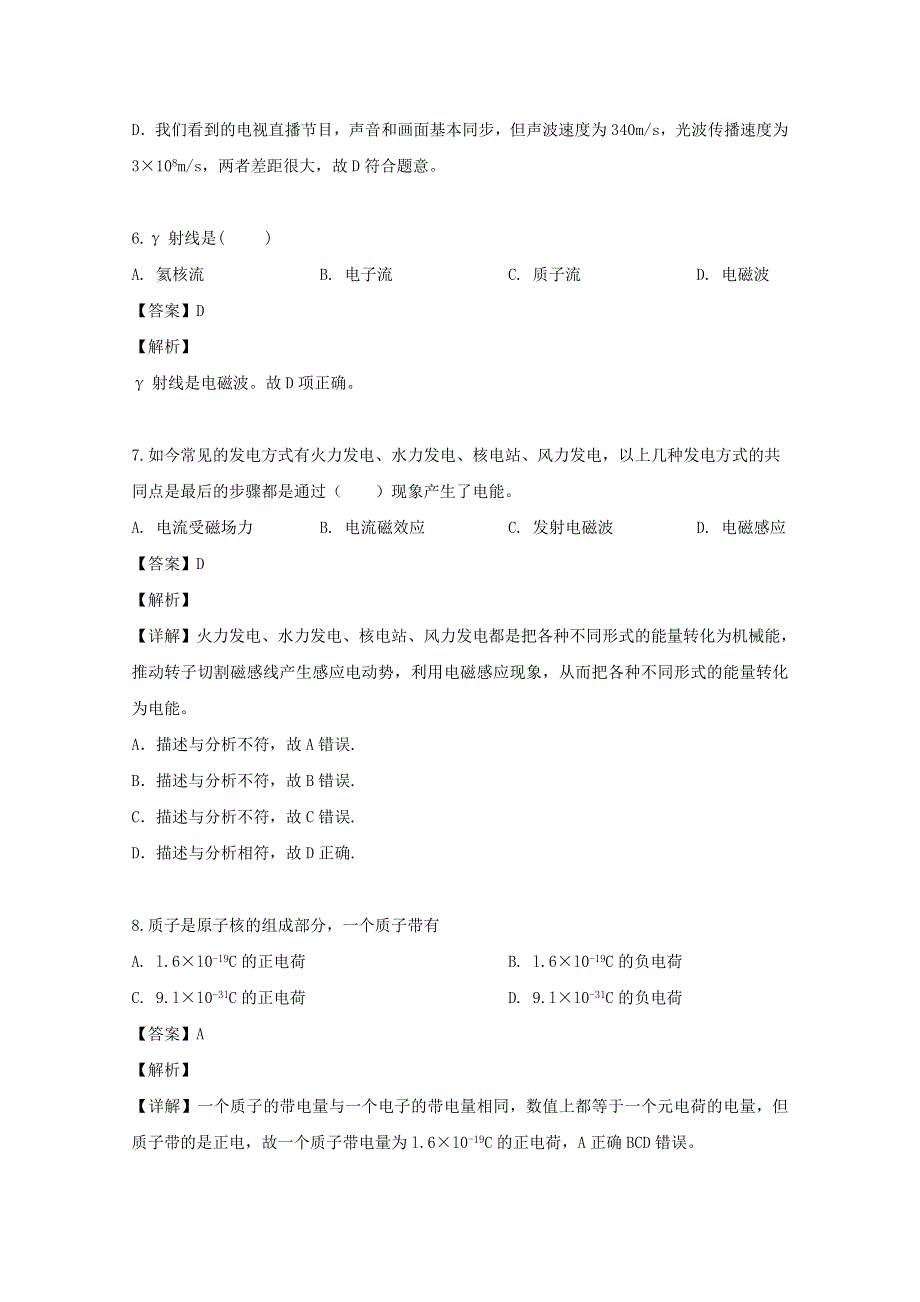 上海市虹口区北虹高中2018-2019学年高二物理下学期期中试题（含解析）.doc_第3页