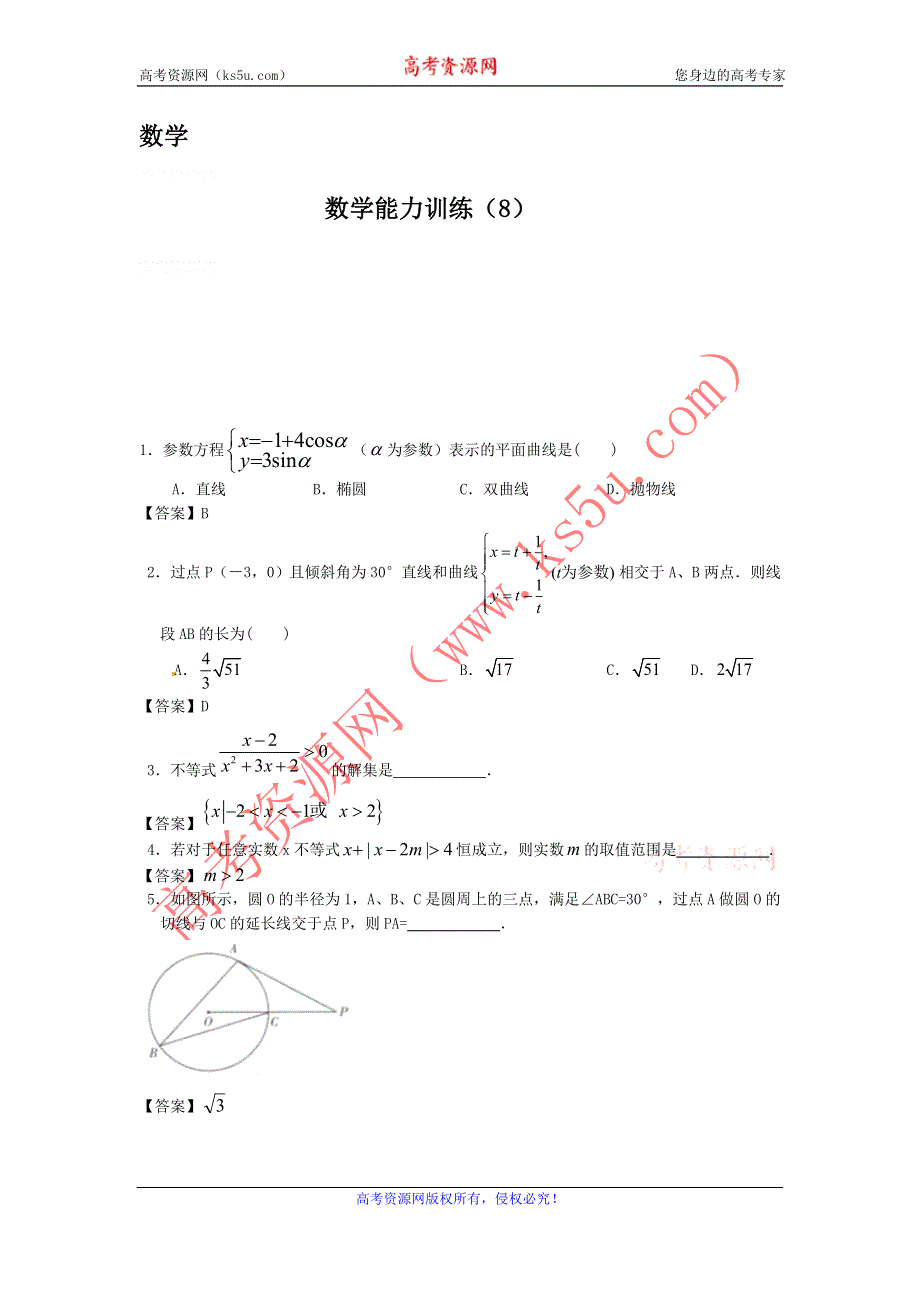 13-14学年高二第一学期 数学水平测试（8）.doc_第1页